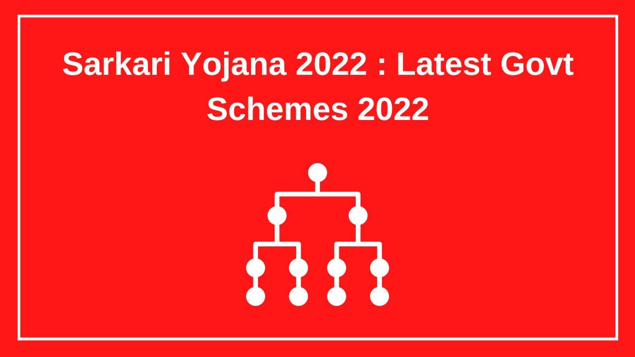 Sarkari Yojana 2022