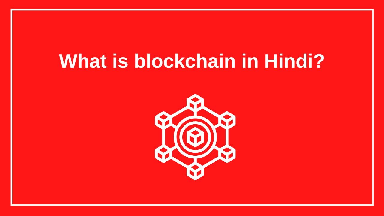 What is blockchain in Hindi