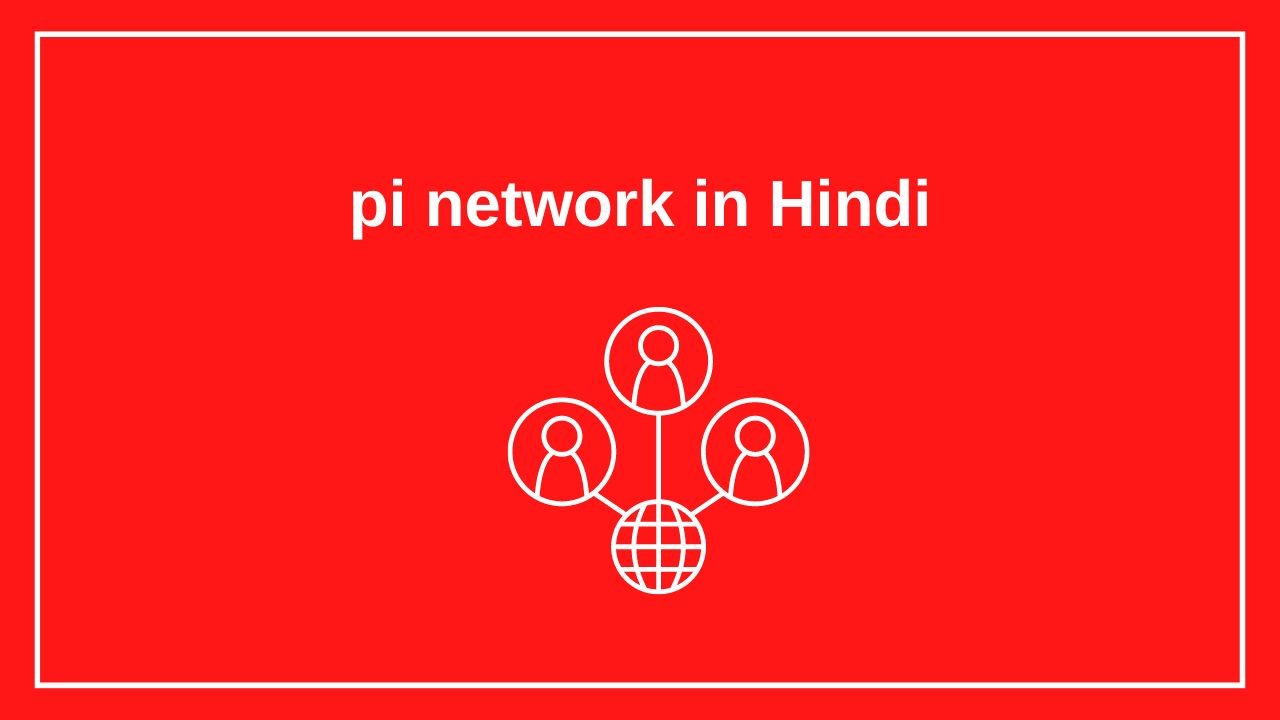 pi network in Hindi